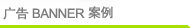 banner案例